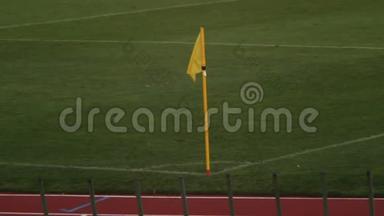 黄角旗标志球场、足球器材、比赛规则